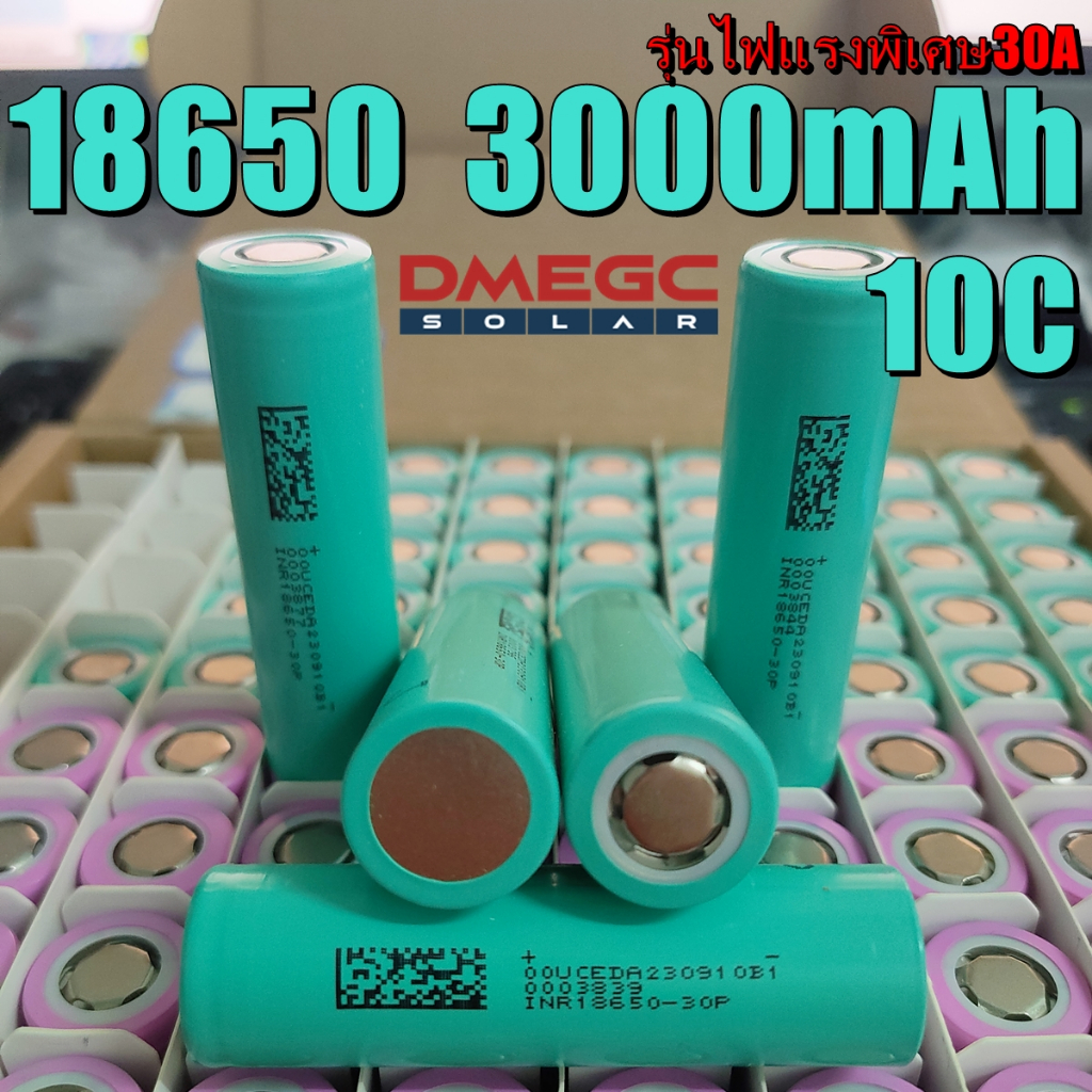 ถ่านชาร์จ 18650 3.7V 3000mAh DMEGC 10C 30A รุ่นไฟแรงพิเศษ Li-ion ถ่านโซล่าเซล ถ่านสว่าน แบตพาวเวอร์แบงค์  ลิเธียม 21700