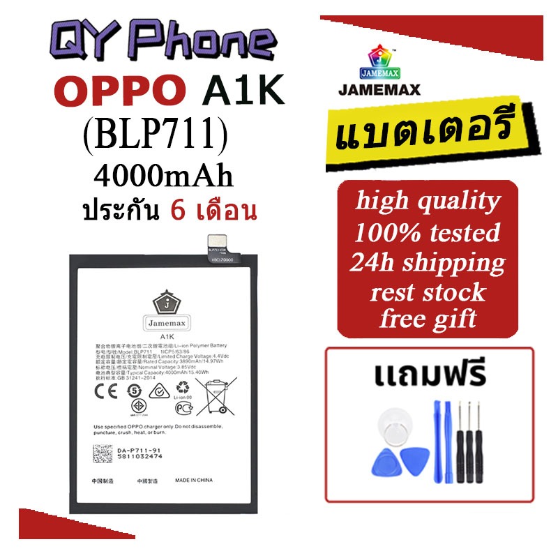 แบตเตอรี่ OPPO A1K Battery OPPO A1K (BLP711)Battery JAMEMAX ประกัน 6 เดือน