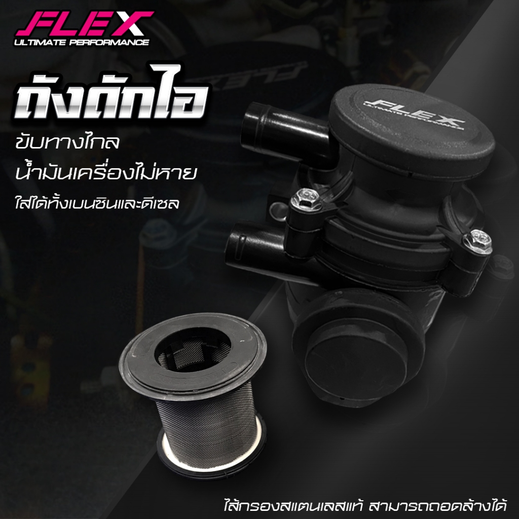 ถังดักไอ FLEX สีดำ มีไส้กรองรังผึ้งสแตนเลสถอดล้างได้, ขายึดถังดักไอ