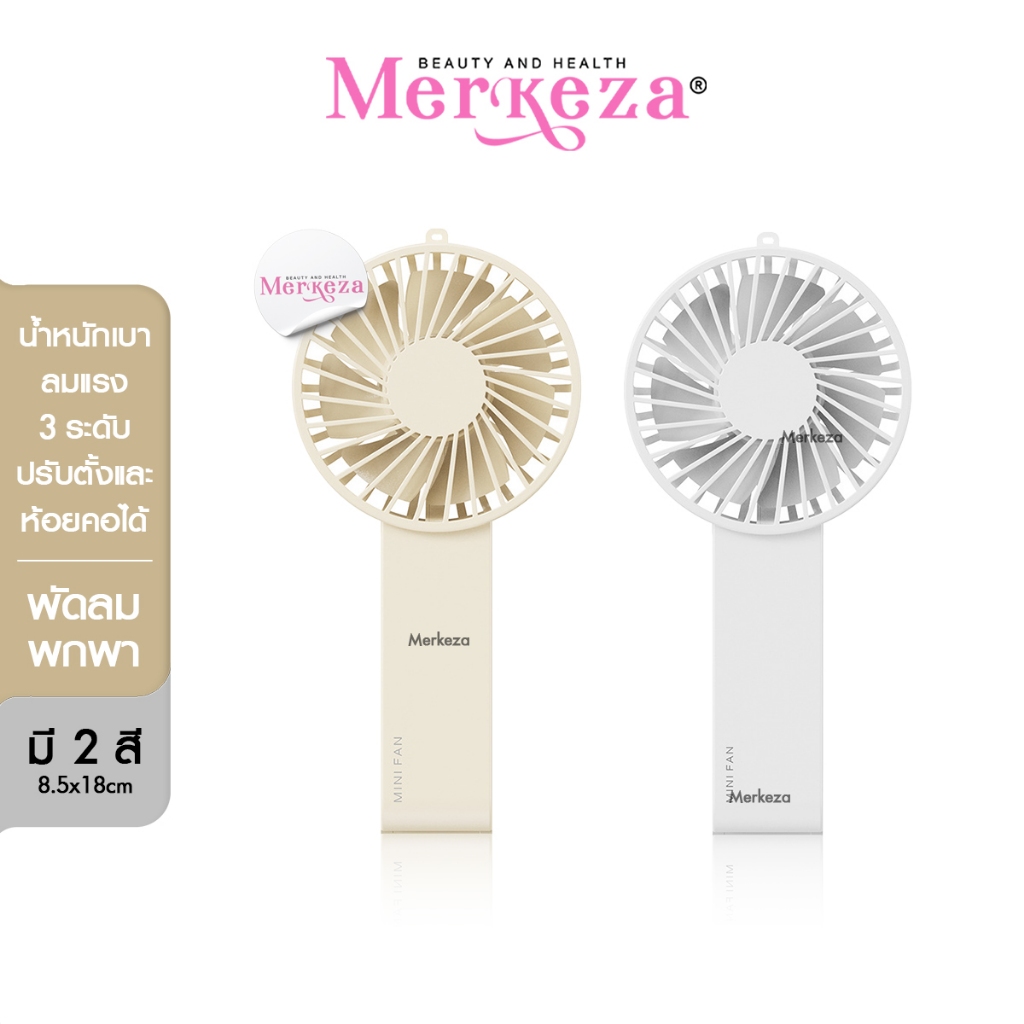 [SALE] Merkeza MINI FAN พัดลมพับได้ แบบพกพา มีที่แขวน ตั้งโต๊ะ ชาร์จไฟUSB พัดลมมินิมอล ตั้งแคมป์ เดินป่า