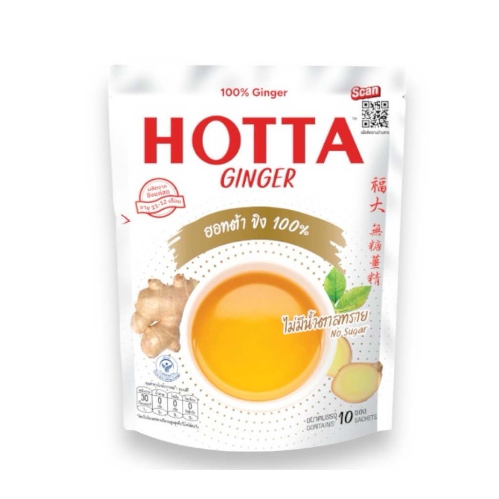 HOTTA น้ำขิง ฮอทต้า เครื่องดื่มขิงผงสำเร็จรูป ขิง 100% ไม่มีน้ำตาลทราย ขนาด 10 ซองและ 5 ซอง