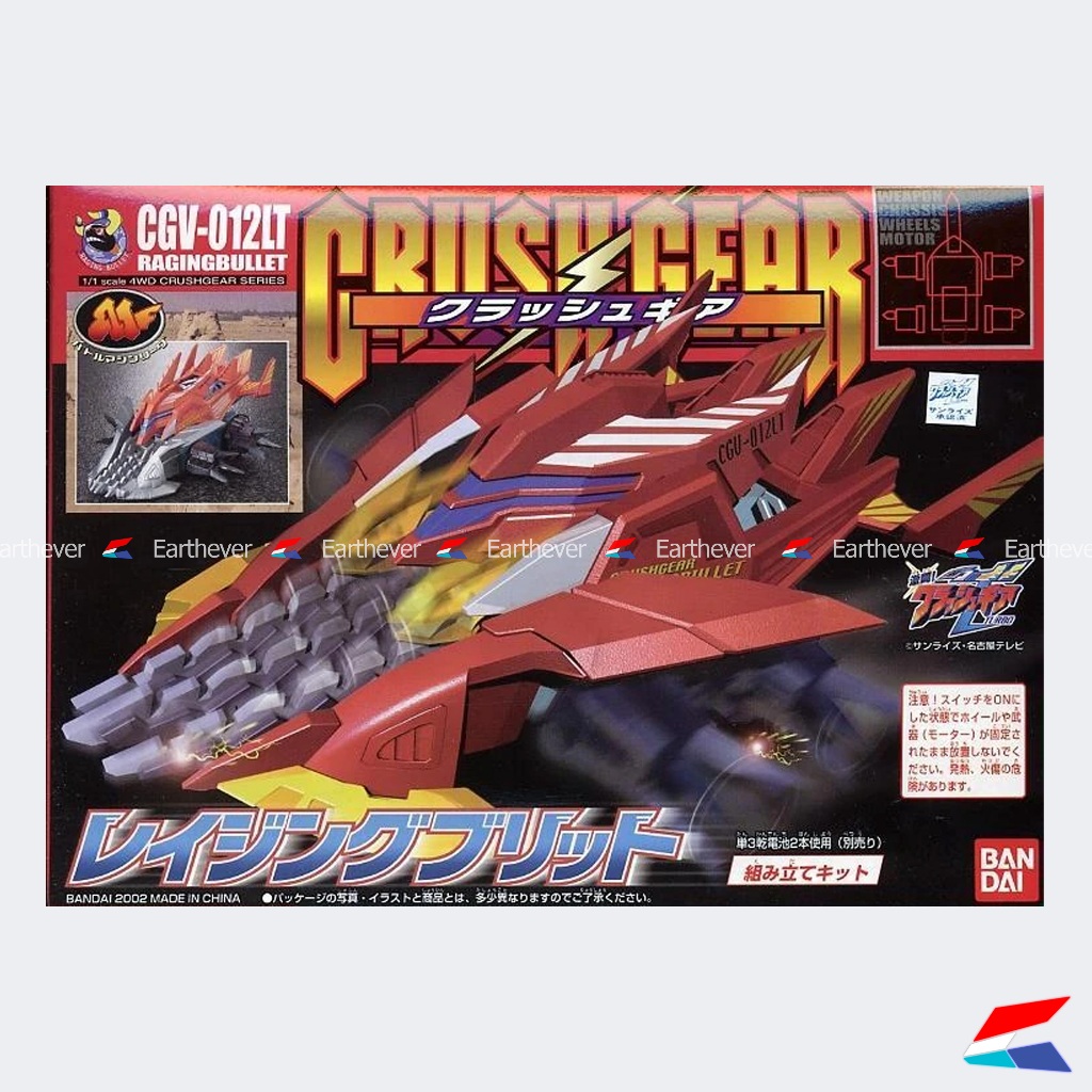 BANDAI ครัชเกียร์ Crush Gear Raging Bullet ของแท้