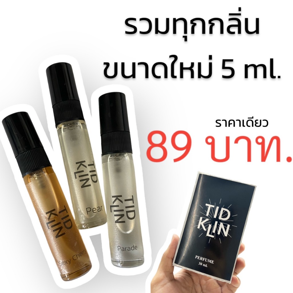 น้ำหอมติดกลิ่น TIDKLIN รวมทุกกลิ่นขนาดพกพา 5 ml. ติดทนนานกว่า 6 ชั่วโมง