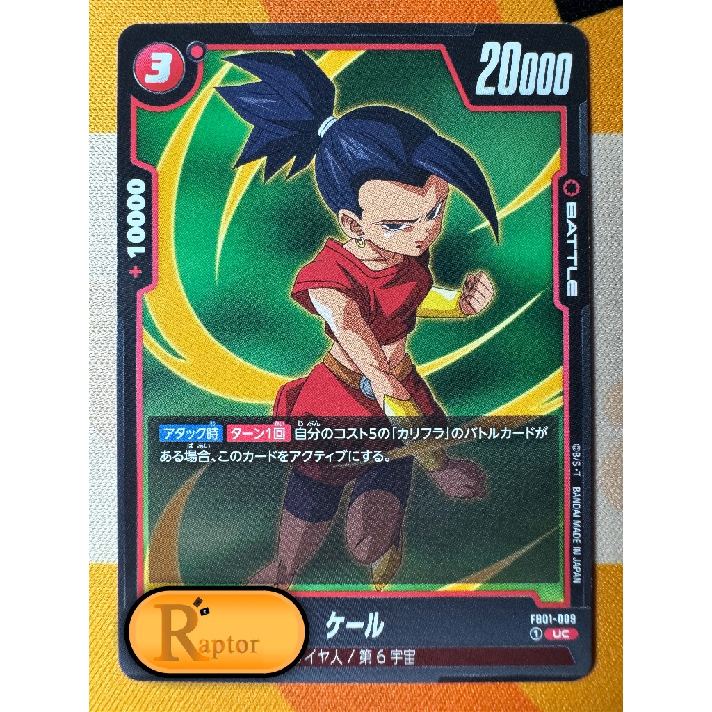 FB01-009 : Kale [UC] Dragon Ball Super Fusion World - [RaptorzCards]