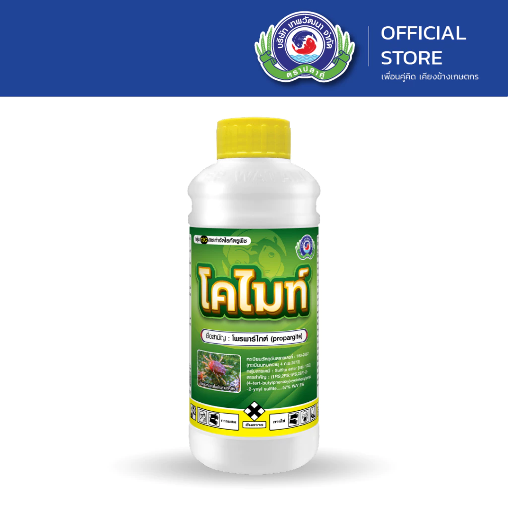โคไมท์ ขนาด 1 ลิตร │ เทพวัฒนา ตราปลาคู่ │ ยาแมลง สารป้องกันกำจัดไรศัตรูพืช (ไรแดง ไรสนิม ไรแมงมุม)