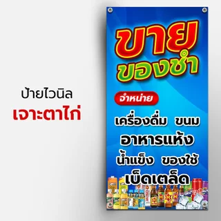 ป้ายไวนิล ร้านขายของชำ ป้ายธงญี่ปุ่น ตั้งหน้าร้าน พร้อมส่ง