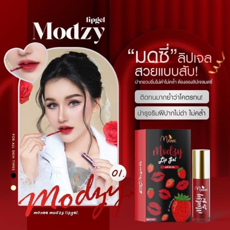 ลิปมดซี่ลิปทิ้นติดทน ของแท้รับตรงจากบริษัท