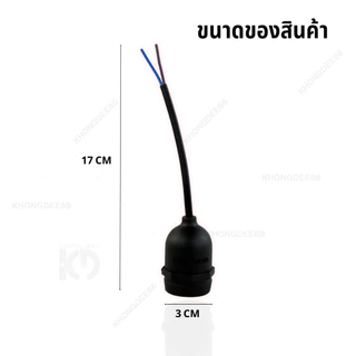 ขั้วหลอดไฟ E27 ทองแดงแท้ มอก ขั้วกันน้ำ ขั้วไฟ ขั้วหลอด ขั้วหลอดไฟ