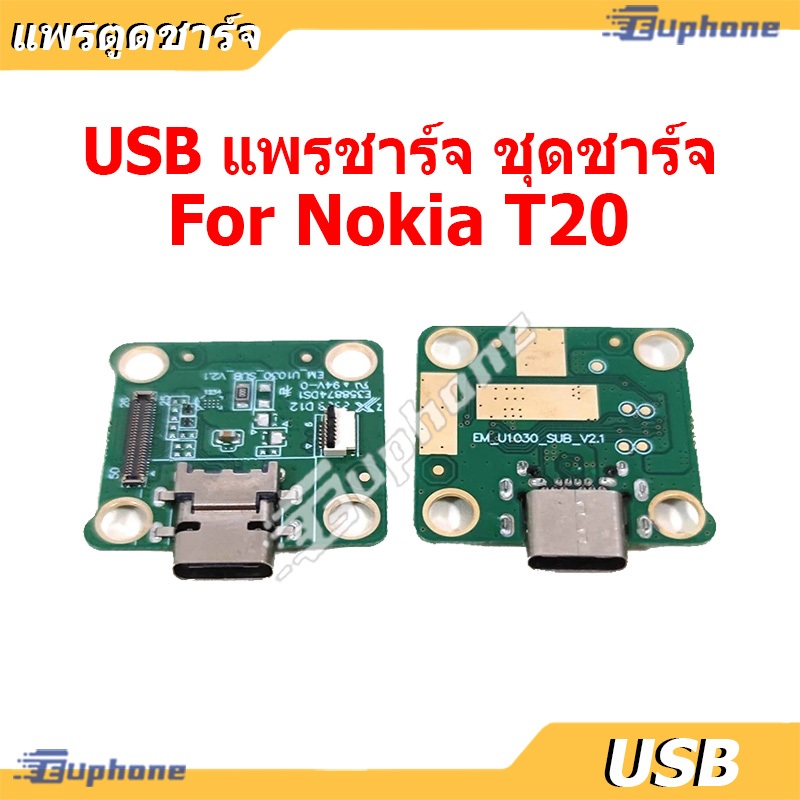 USB แพรชาร์จ ชุดชาร์จ NOKIA T20 ชุดบอร์ดชาร์จ NokiaT20