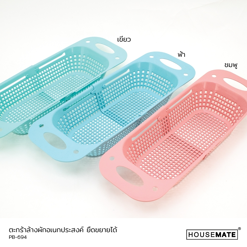 PB-694 ตะกร้าล้างผักอเนกประสงค์ / ตะแกรงยืดขยายจำนวน 2 ใบ / เซ็ต (มีให้เลือก 3 สี) ( พร้อมส่ง )
