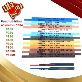 หินซุปเปอร์สโตน 1004M SUPER STONE ความหยาบระดับ 180 - 1200 ด้ามจับหินขัดเซรามิค