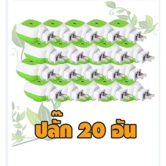 ปลั๊กเสียบไล่ยุงราคาส่ง เครื่องไล่ยุง 20ปลั๊ก