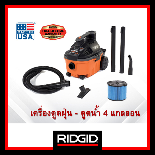 Ridgid เครื่องดูดฝุ่นดูดน้ำ 4 แกลลอน รุ่น WD4070EX พลังดูดสูง งานบ้านและอุตสาหกรรม มาตรฐาน USA ของแท้