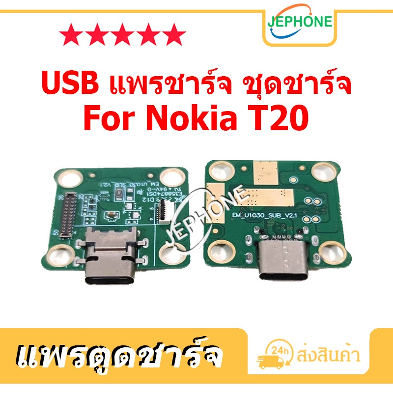 แพรตูดชาร์จ NOKIA T20 ชุดบอร์ดชาร์จ USB Port Connector For Nokia T20