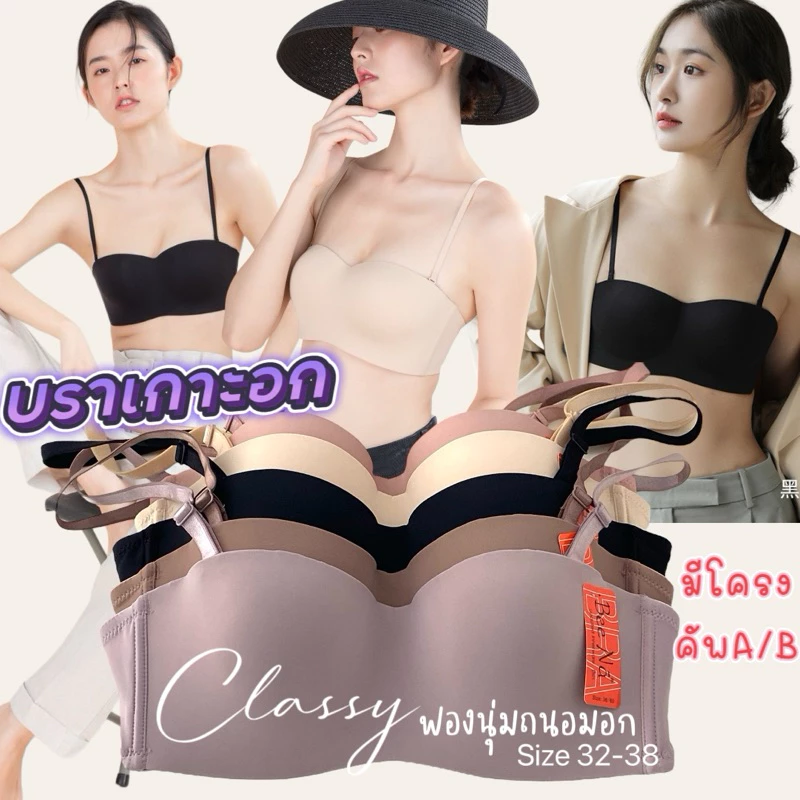 เสื้อใน Beena 603 มีโครง เกาะอก ฟองบาง ยกกระชับ ถอดปรับสลับสายได้