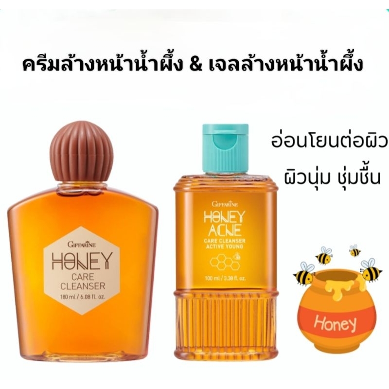 ครีม-เจลน้ำผึ้งล้างหน้า ฟองครีมนุ่มละมุน ชำระล้างสิ่งสกปรกและน้ำมันส่วนเกินอย่างหมดจด