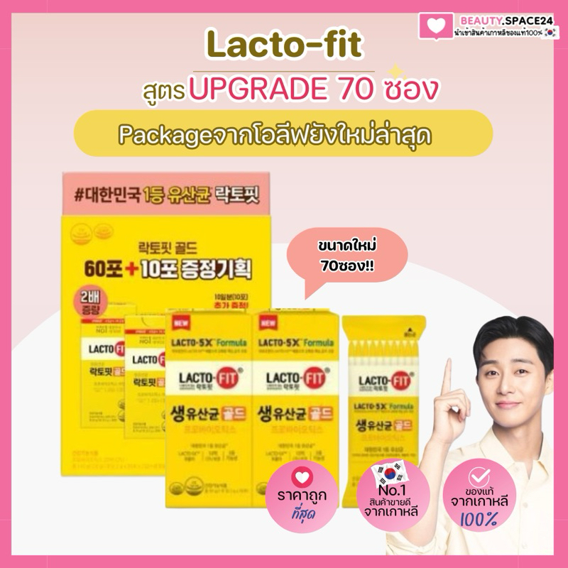 Lacto-Fit GOLD New Upgrade Lacto-5X