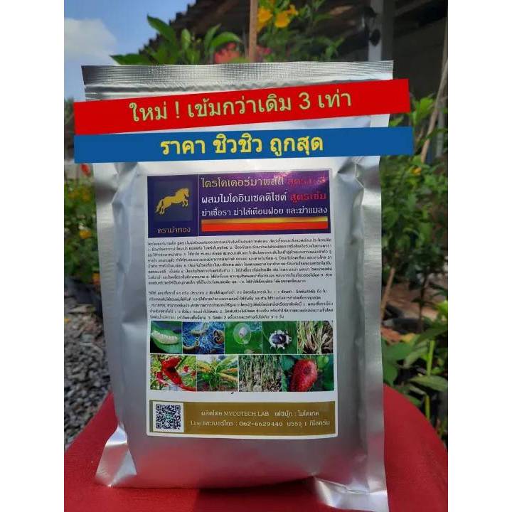 ไตรโคเดอร์มาสูตร 1x3 ชนิดเข้มข้น 3 เท่า ขนาด 1 กิโลกรัมใช้ฆ่าราทุกชนิดที่ก่อโรคพืชผสมจุลินทรีย์ฆ่าแมลงฆ่าไส้เดือนฝอย ชีว
