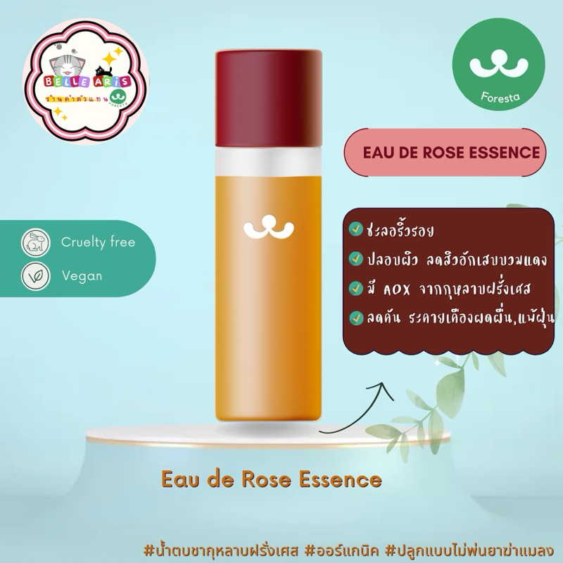 (ตัวแทน)Foresta Eau de Rose Essence 100ml.(น้ำตบ)