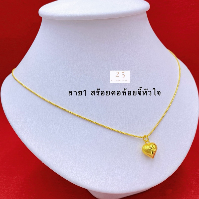 สร้อยคอทองเส้นเล็กน่ารักห้อยจี้หัวใจ สร้อยน้ำหนัก1สลึง ยาว18นิ้ว สร้อยคอทองชุบ พร้อมตลับแดงใส่ทอง