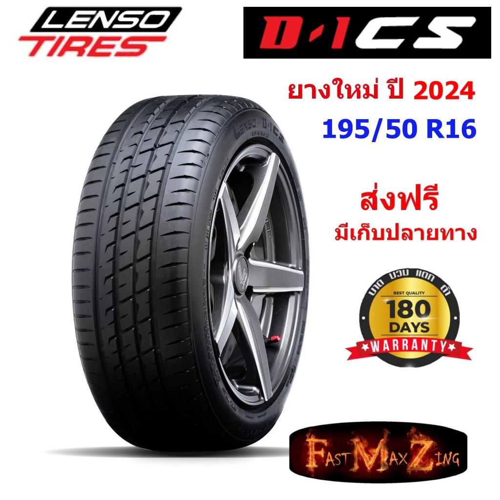 ยางปี 2024 Lenso Tire D-1CS 195/50 R16 ยางสปอร์ต