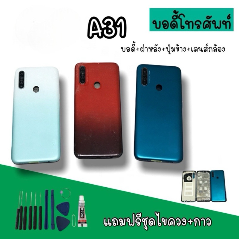 Body op A31 บอดี้A31 เคสกลาง+ฝาหลัง + เลนส์กล้อง บอดี้โทรศัพท์A31 อะไหล่มือถือ สินค้ามีพร้อมส่ง