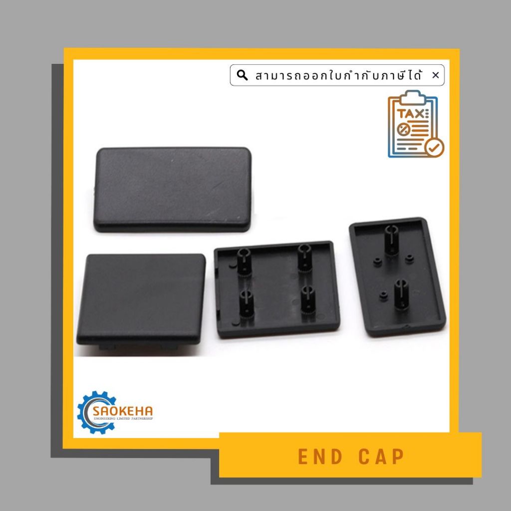 ฝาปิด อลูมิเนียมโปรไฟล์ End Cap For Aluminum Profile