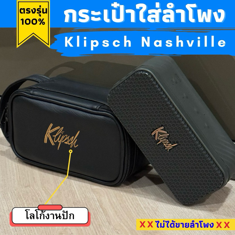 กระเป๋าหนังกันน้ำใส่ลำโพง Klipsch Nashville ผลิตตรงรุ่น บุกันกระแทกอย่างดี