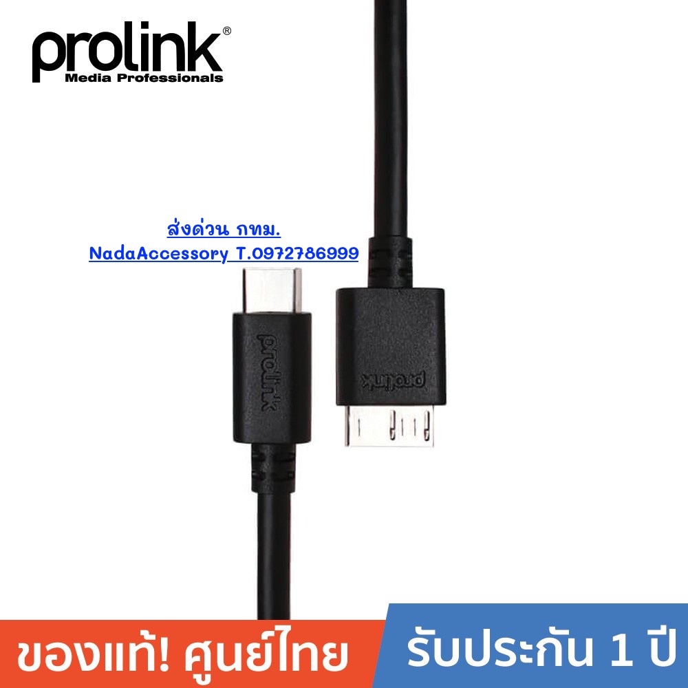 PROLINK สายโปรลิงค์USB3.0 C USB3.0 Micro B PB484-0100 1 เมตร