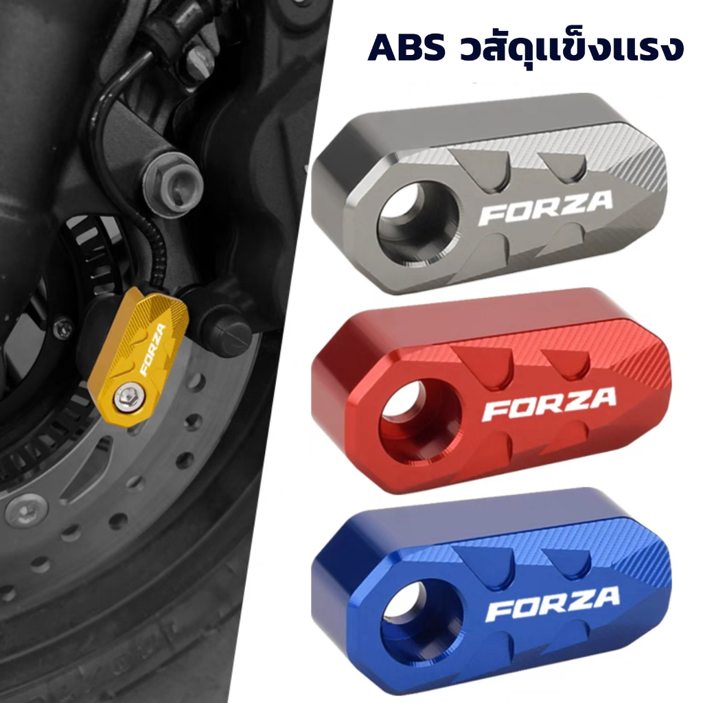 ฝาครอบป้องกันเซ็นเซอร์ ฝาครอบเบรค เหมาะสำหรับ Honda fosha350/ NSS350 /FORZA00 วัสดุ ABS เเข็งเเรงทนทาน สินค้าสวยงาม