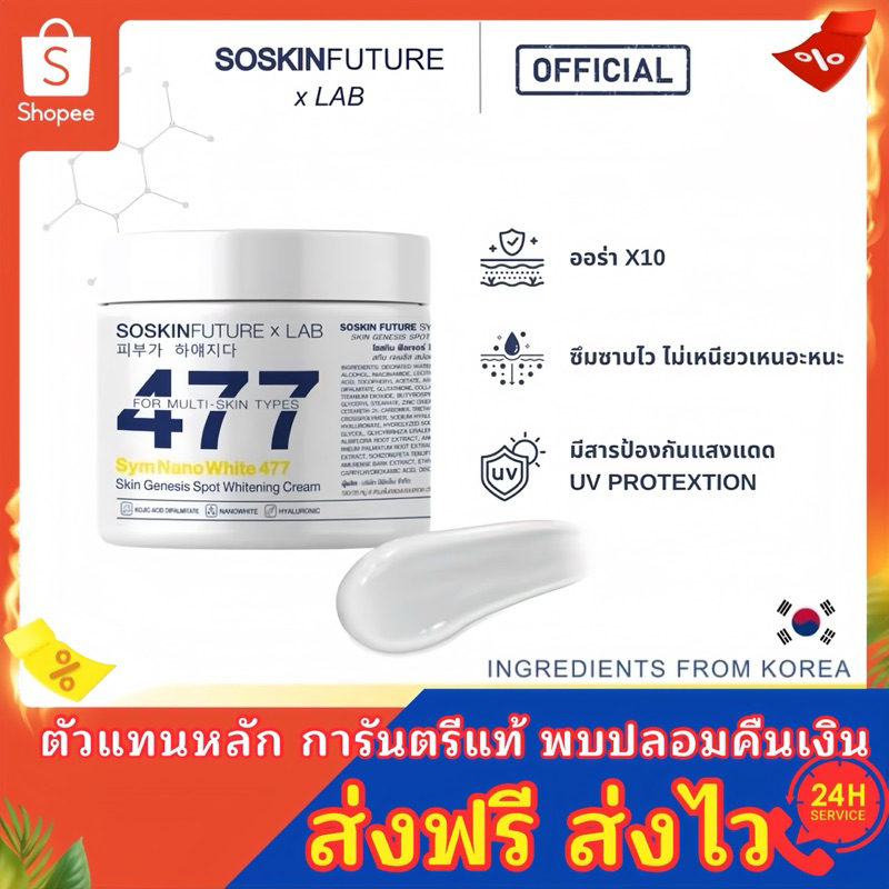 477 ครีมโคจิก [🚩ของแท้พร้อมส่ง+ในไลฟ์ลด50%] ครีมทาผิวขาว สูตรเข้มข้น 200g. SOSKINxLab Skin Whitening