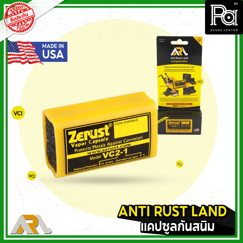 แคปซูลกันสนิม ZERUST ซีรัส กันสนิม ก้อน MADE IN USA ป้องกันสนิมสำหรับโลหะทุกชนิด อายุใช้งาน 1 ปี พีเ