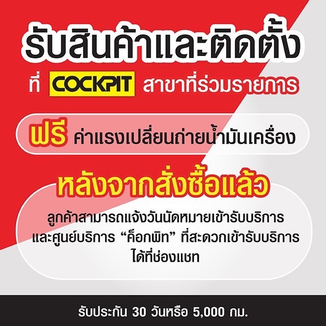 [ฟรีเช็ครถเบื้องต้น] COCKPIT บริการตั้งศูนย์ล้อ รับบริการที่ค็อกพิท 81 สาขาร่วมรายการ