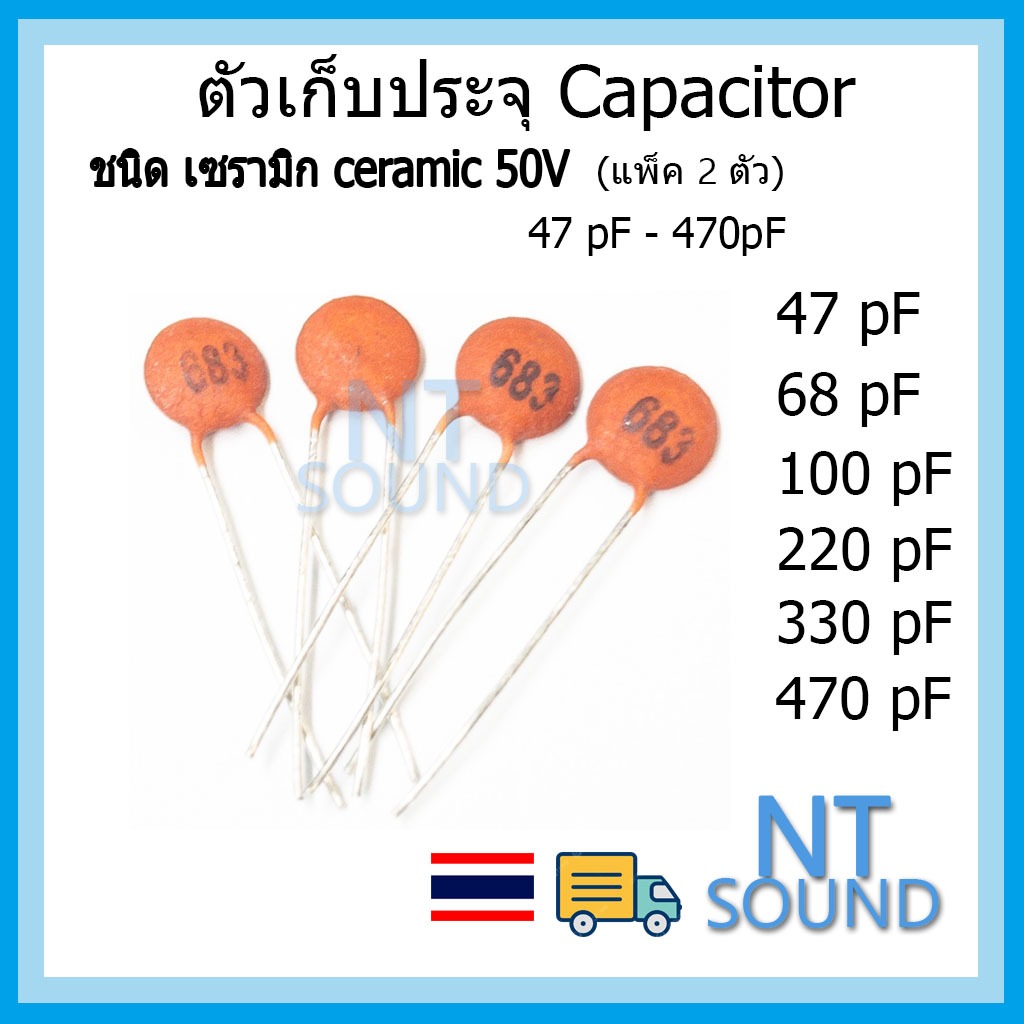 capacitor คาปาซิเตอร์ ตัวเก็บประจุ ชนิด เซรามิก 50V 47pF 68pF 100pF 220pF 330pF 470pF 47 68 100 220 