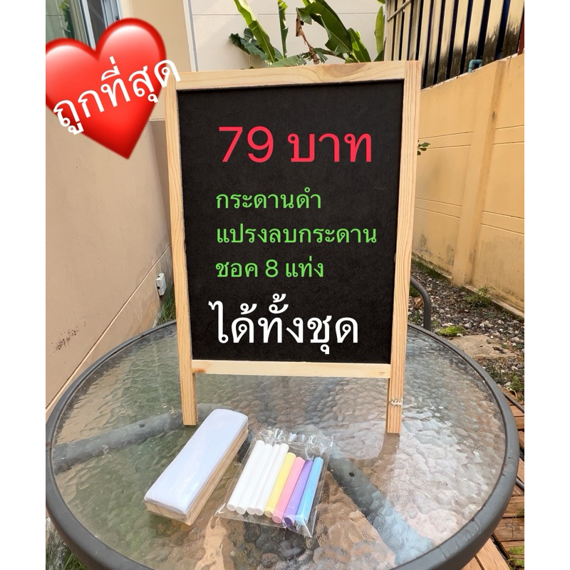 กระดานดำ แถม!! ชอค 8 แท่ง แปรง ถูกที่สุด!! ได้ครบชุด 79 บาท