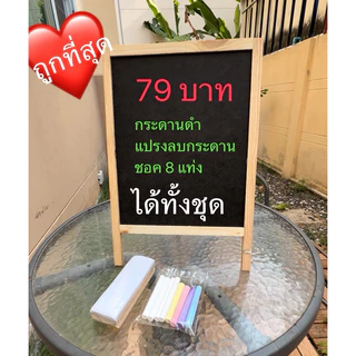 กระดานดำ แถม!! ชอค 8 แท่ง แปรง ถูกที่สุด!! ได้ครบชุด 79 บาท
