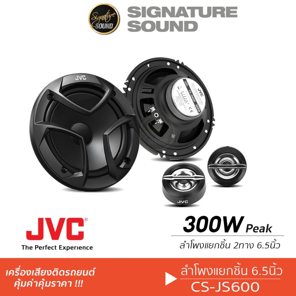 JVC  ลำโพงแยกชิ้น 6นิ้ว / แกนร่วม 4นิ้ว ลำโพงรถยนต์  JVC CS-JS600/CS-J420X แกนร่วม2ทาง 1คู่ แยกชิ้น