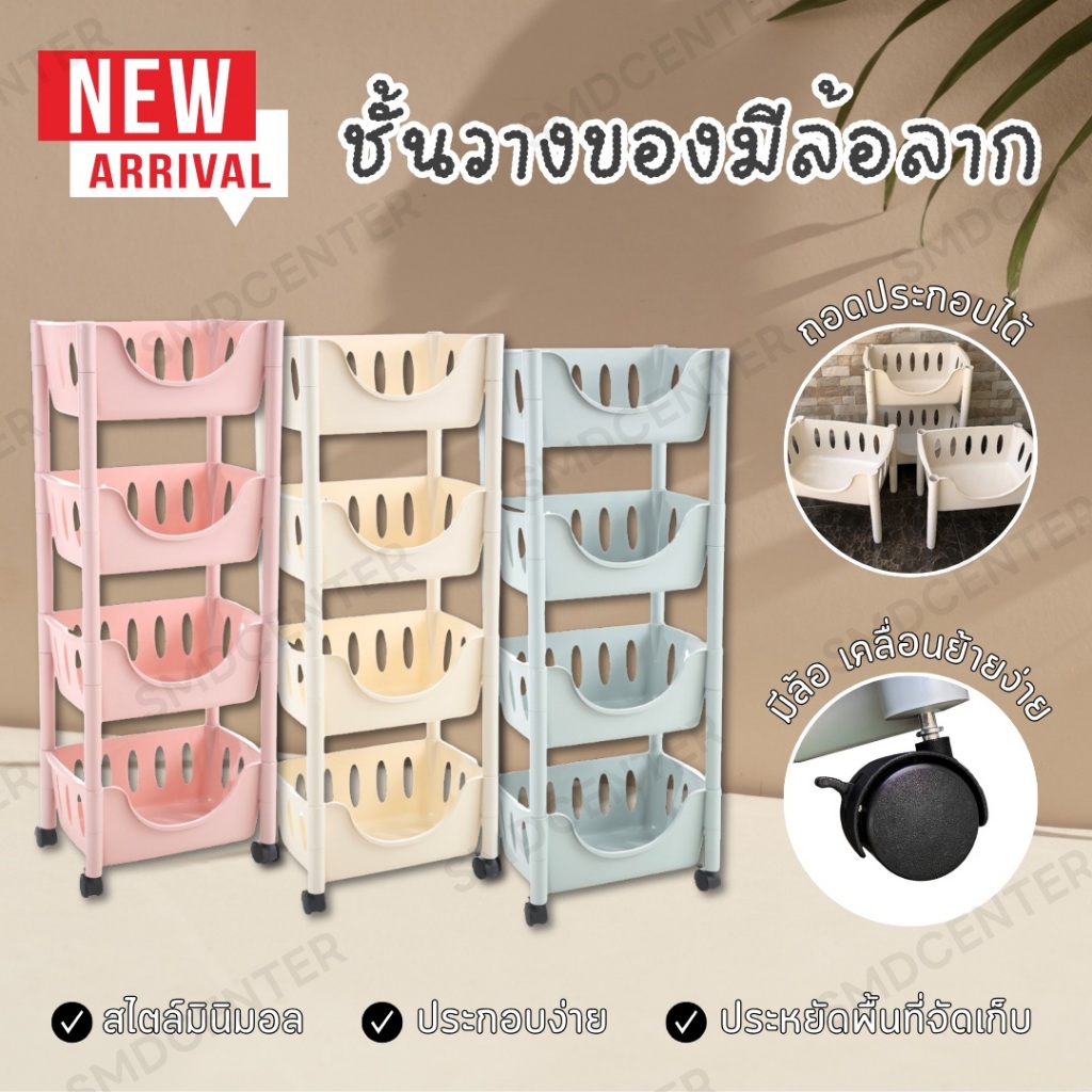 ที่วางของ 4 ชั้น มีล้อ [มี 3 สี]
