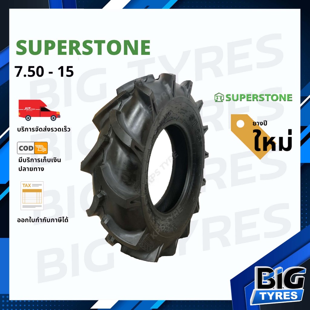7.50-15 4PR ยี่ห้อซุปเปอร์สโตน SUPERSTONE ยางรถไถ
