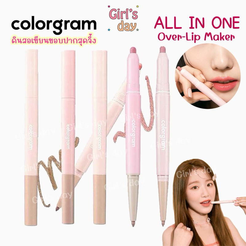 พร้อมส่ง COLORGRAM ALL IN ONE OVER-LIP MAKER ดินสอเขียนขอบปาก ของแท้จากเกาหลี