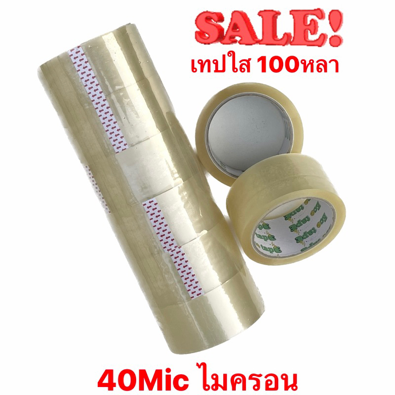 สก๊อตเทปใส เทปใส 2" 100หลา!! 40Mic พร้อมส่งจากไทย