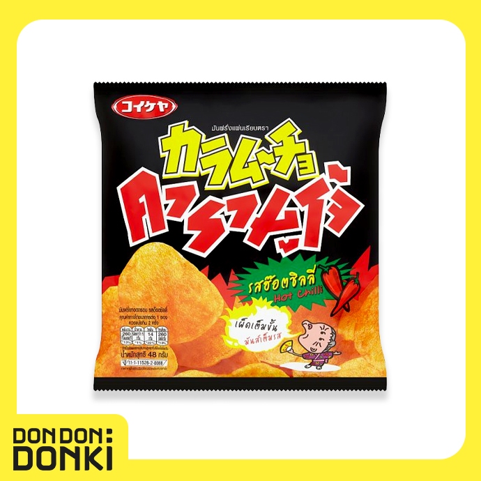KARAMUCHO POTATO CHIPS คารามูโจ้ มันฝรั่งแผ่นเรียบรสฮ๊อตชิลลี่ (ซองดำเล็ก) น้ำหนักสุทธิ 40 กรัม