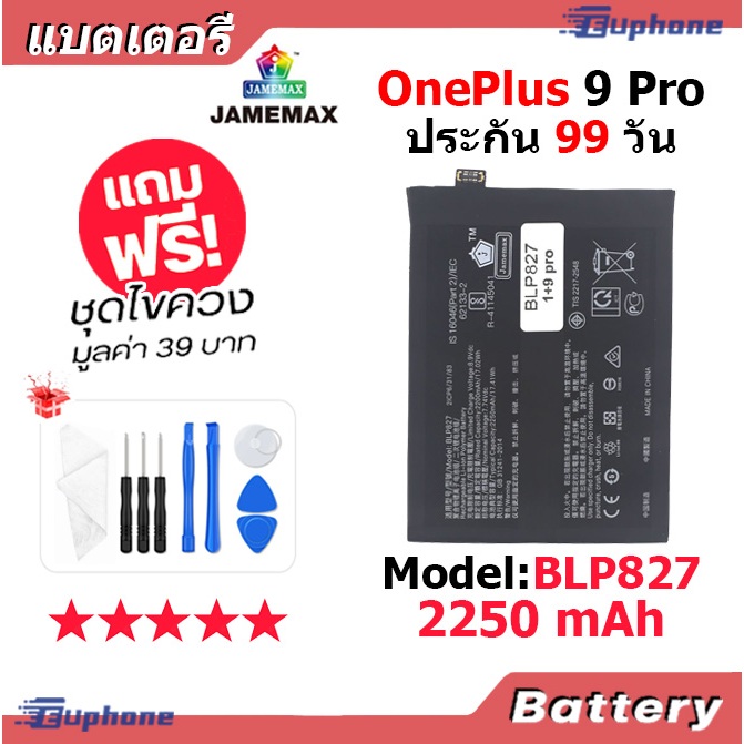 JAMEMAX แบตเตอรี่ Battery OnePlus 9 Pro(1+9Pro) model BLP827 แบตแท้ ฟรีชุดไขควง
