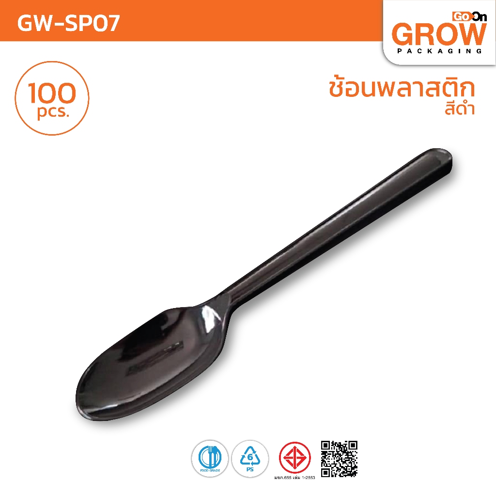 ช้อนพลาสติก สีดำ ยี่ห้อ  GROW (โกว)