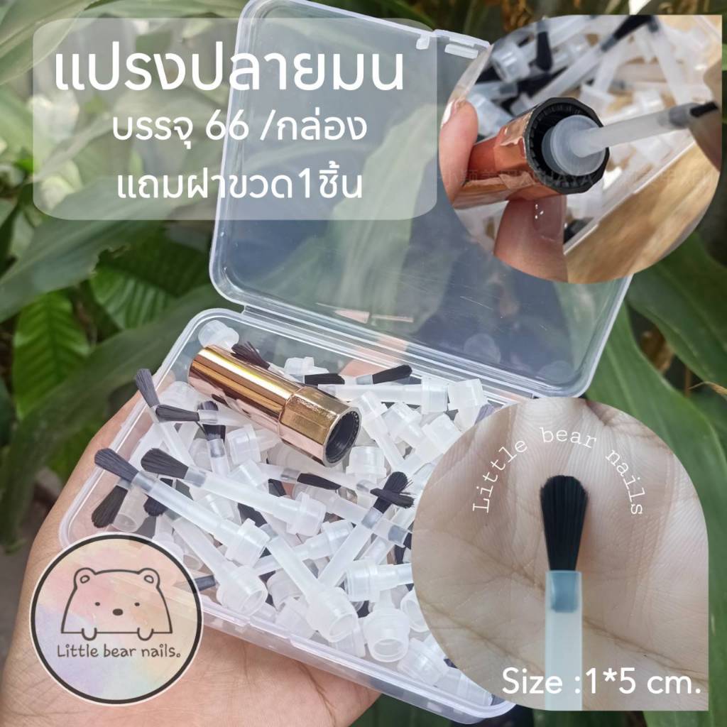 แปรงสำรอง แปรงทาสีเล็บ อะไหล่สำรอง ขนแปรงปลายมน เข้าโค้งมุมเล็บได้สะดวก