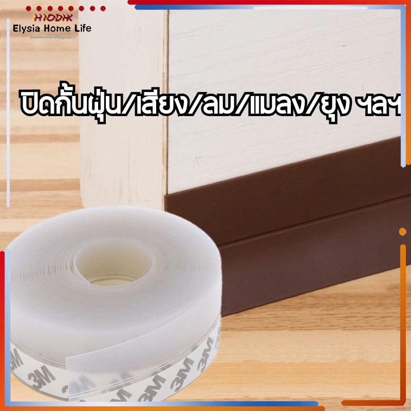 จัดส่งในกทม/ซีลประตู 3M เทปซีล ขนาด 4.5cm*500cm กั้นประตู ติดขอบประตู/หน้าต่าง ที่ปิดช่องประตู กันแมลง กันลม