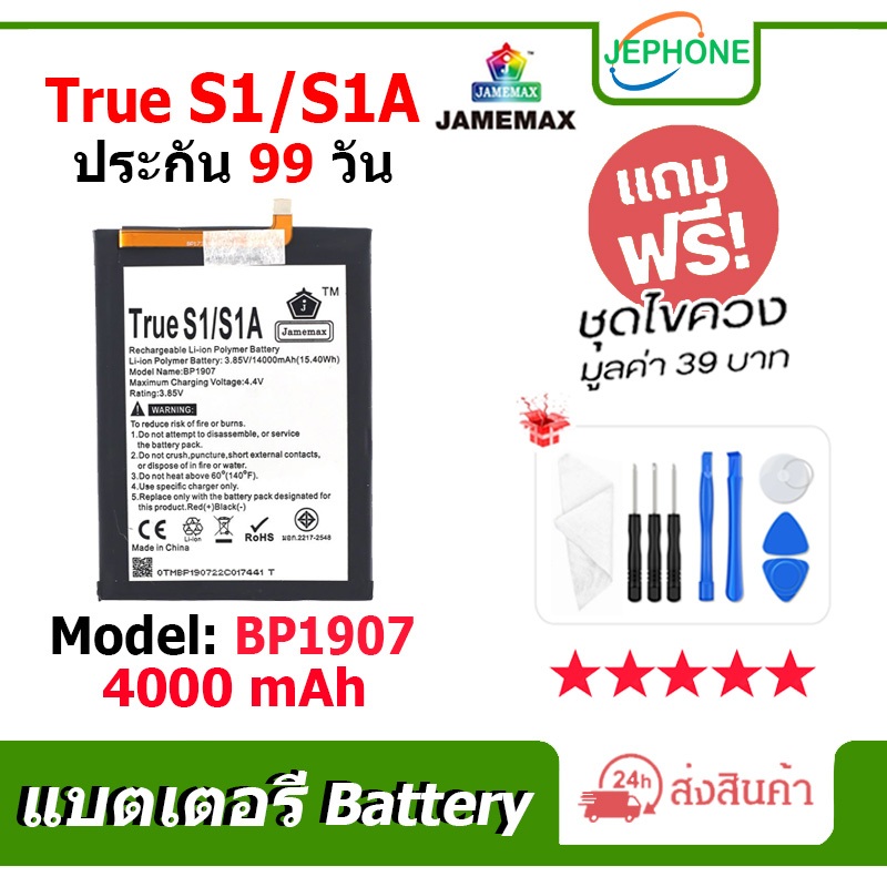 แบตเตอรี่ Battery True S1/S1A model BP1907 คุณภาพสูง แบต True S1,S1A (4000mAh) free เครื่องมือ