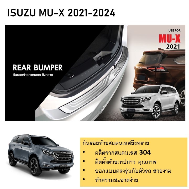 กันรอยท้าย สแตนเลสยิงทราย ISUZU Mu-x  2021 2022 2023 2024  (Rear bumper) ของแต่ง ชุดแต่ง ชุดตกแต่งรถ