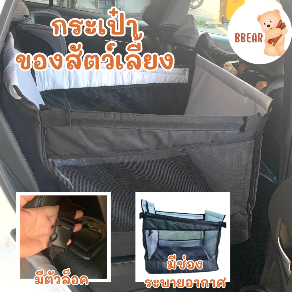 กระเป๋าใส่สัตว์เลี้ยงในรถยนต์ เบาะรองนั่งน้องหมา สำหรับรถยนตร์ ที่นั่งสัตวืเลี้ยง มีแผ่นรอง 2 แผ่น