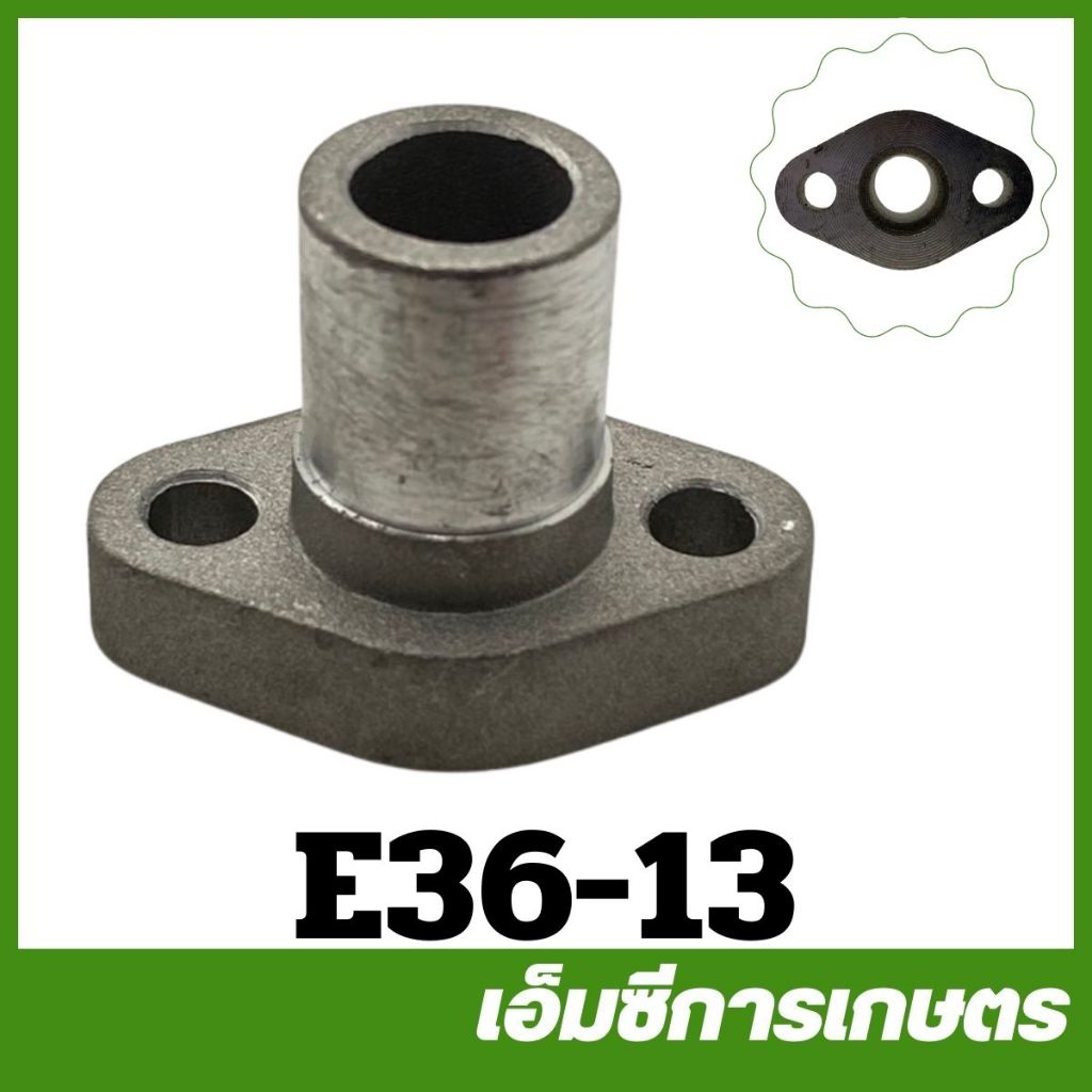 E36-13 อะไหล่ คอต่อ คอคาร์บู 328 เครื่องตัดหญ้า
